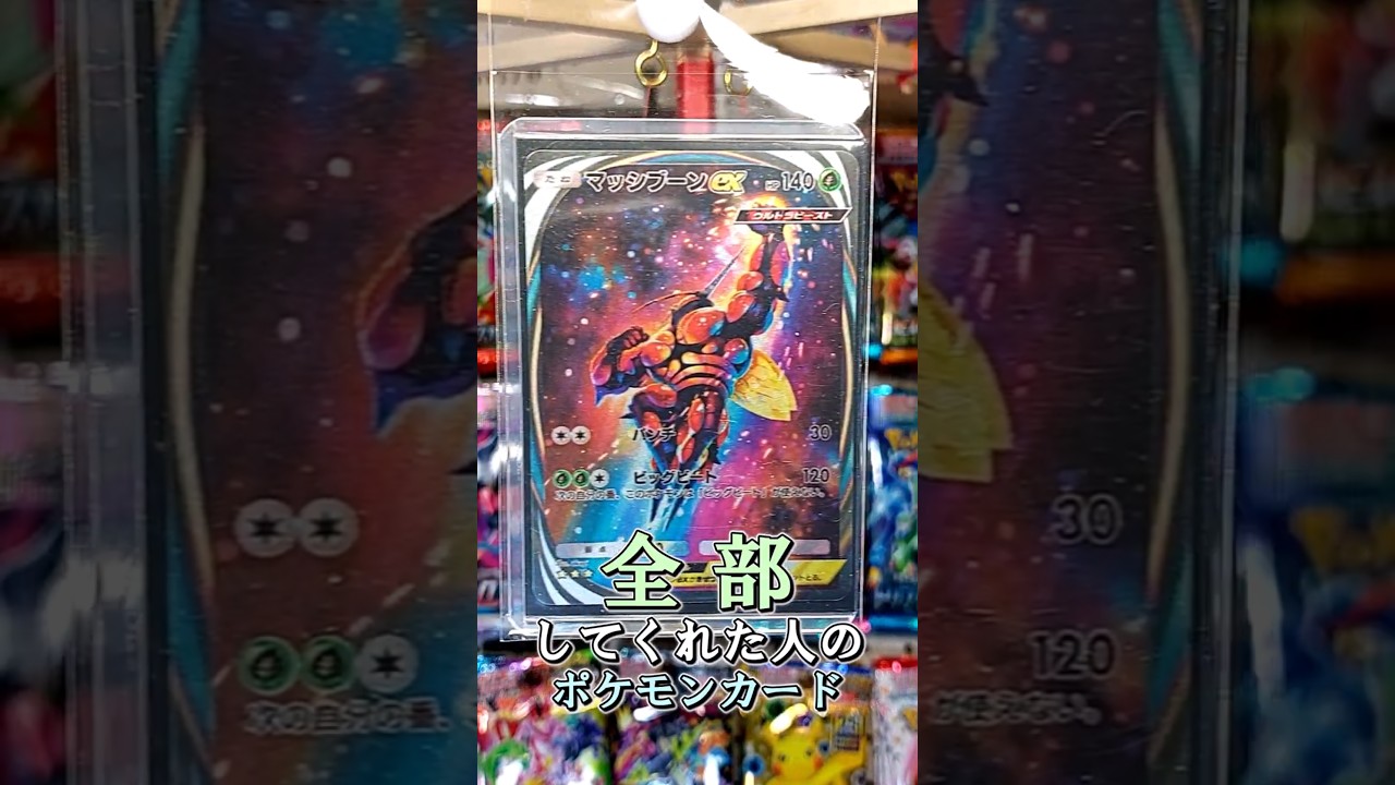 〇〇してくれた人のポケカ #マッシブーン #ホワイトフレア #ブラックボルト #ポケポケ #ポケカ