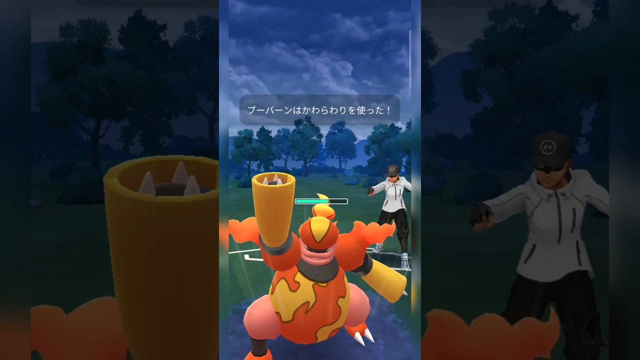 #自分も使ってたからこそ分かるブーバーンの意外な技！#ポケモンgo #ポケモン #pokemongo