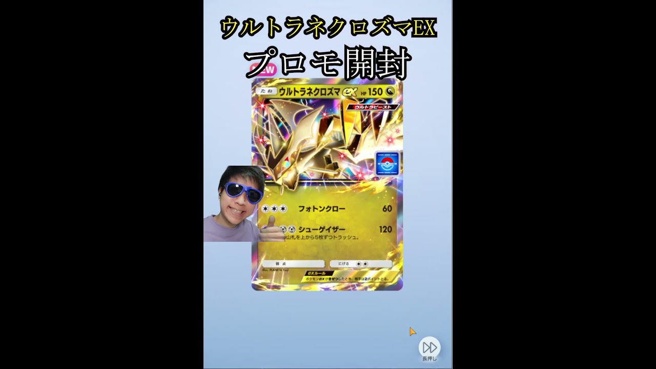 ウルトラネクロズマEXプロモ開封 #パック開封  #ポケポケ #異次元クライシス #shorts