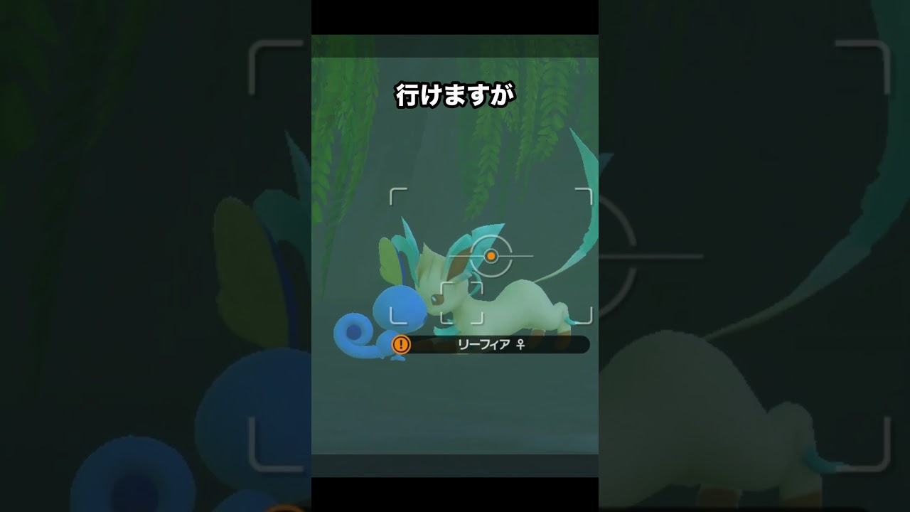 リーフィアの秘密基地 #ポケモンスナップ #ポケモン