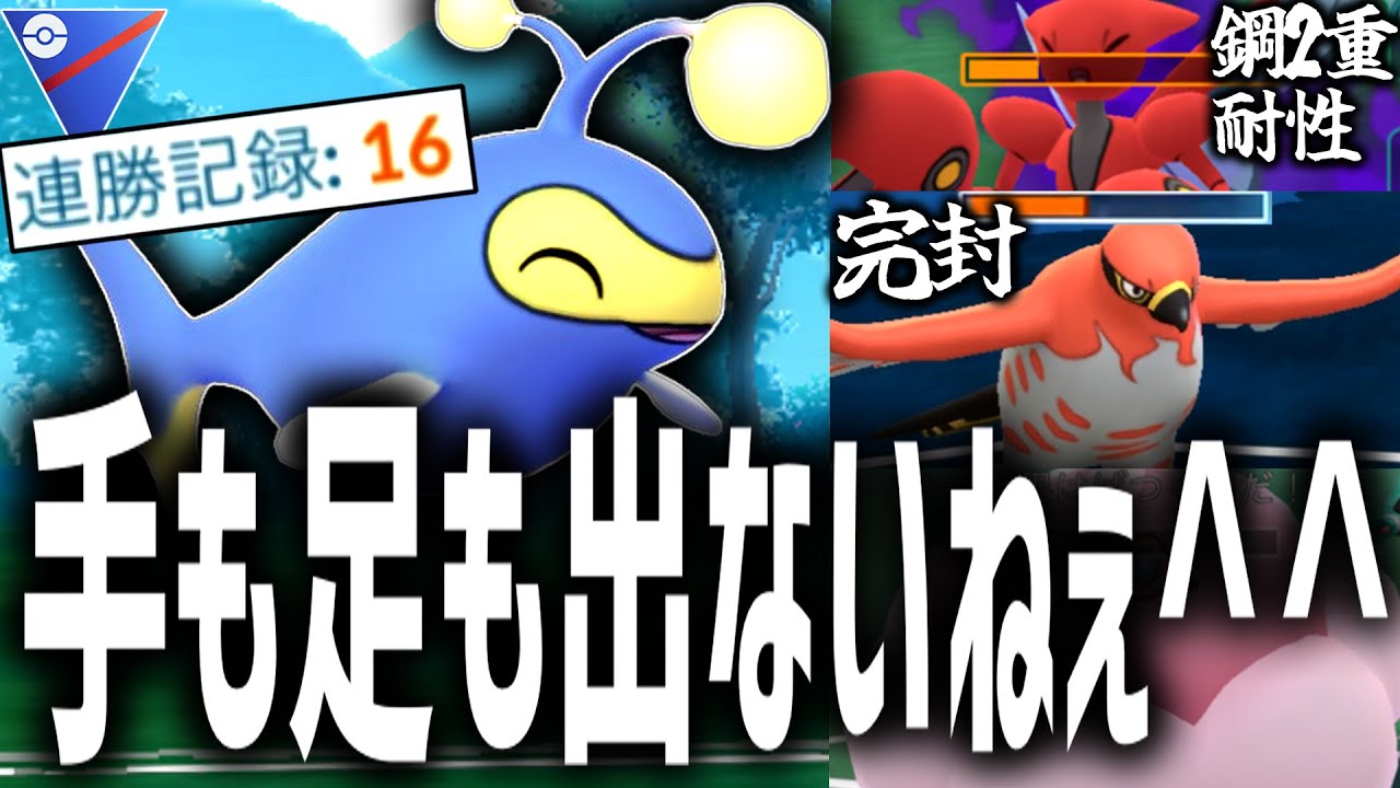 【採用率0.5%!?】あまりにも一貫しまくる『ランターン』で連勝が止まらないねぇ～＾＾【ポケモンGO】【スーパーリーグ】