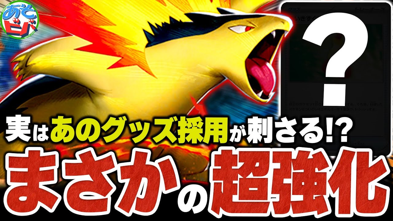 最注目の非ルールデッキ！！≪ブレイブバングル≫で超強化された『ヒビキのバクフーン』にあのグッズの採用が強い！？【ポケカ/ポケモンカード】【対戦】