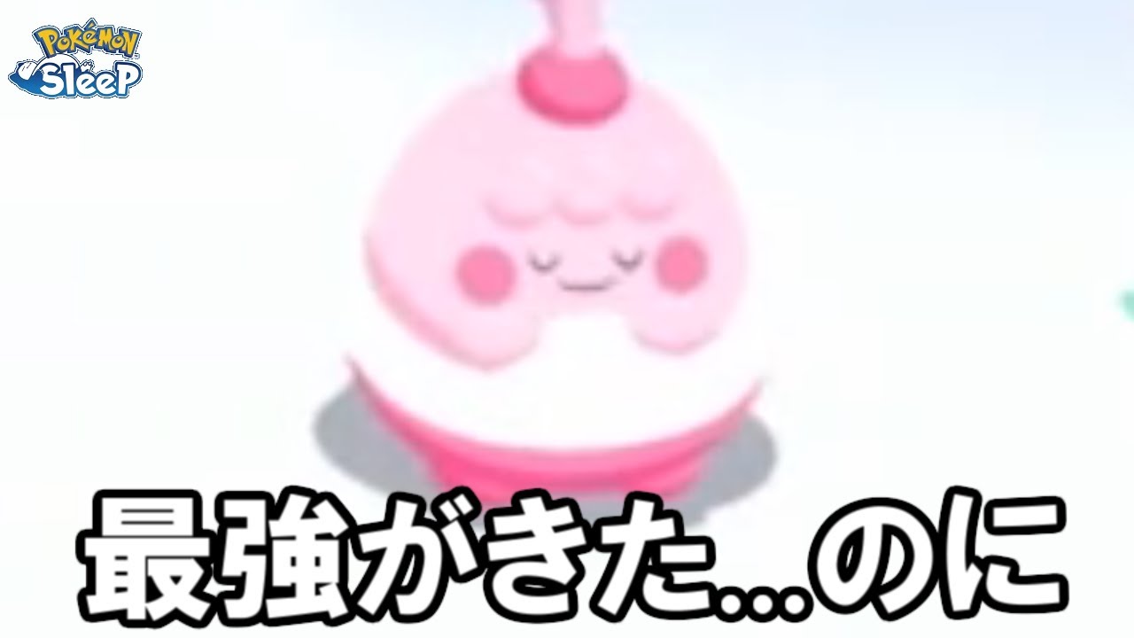 最強ピンプクが来ました。（泣）【ポケモンスリープ】