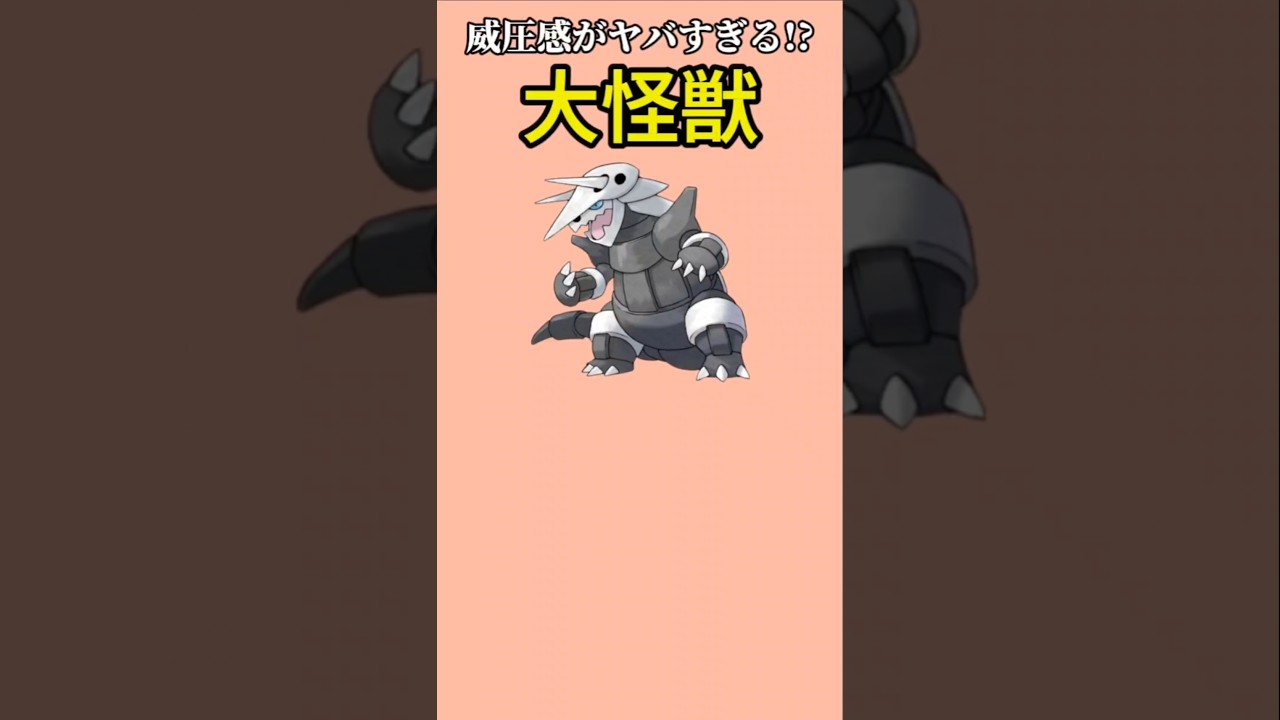 貫禄ある大怪獣「ボスゴドラ」【ポケモン解説員】#ルビーサファイア#ポケモン解説員