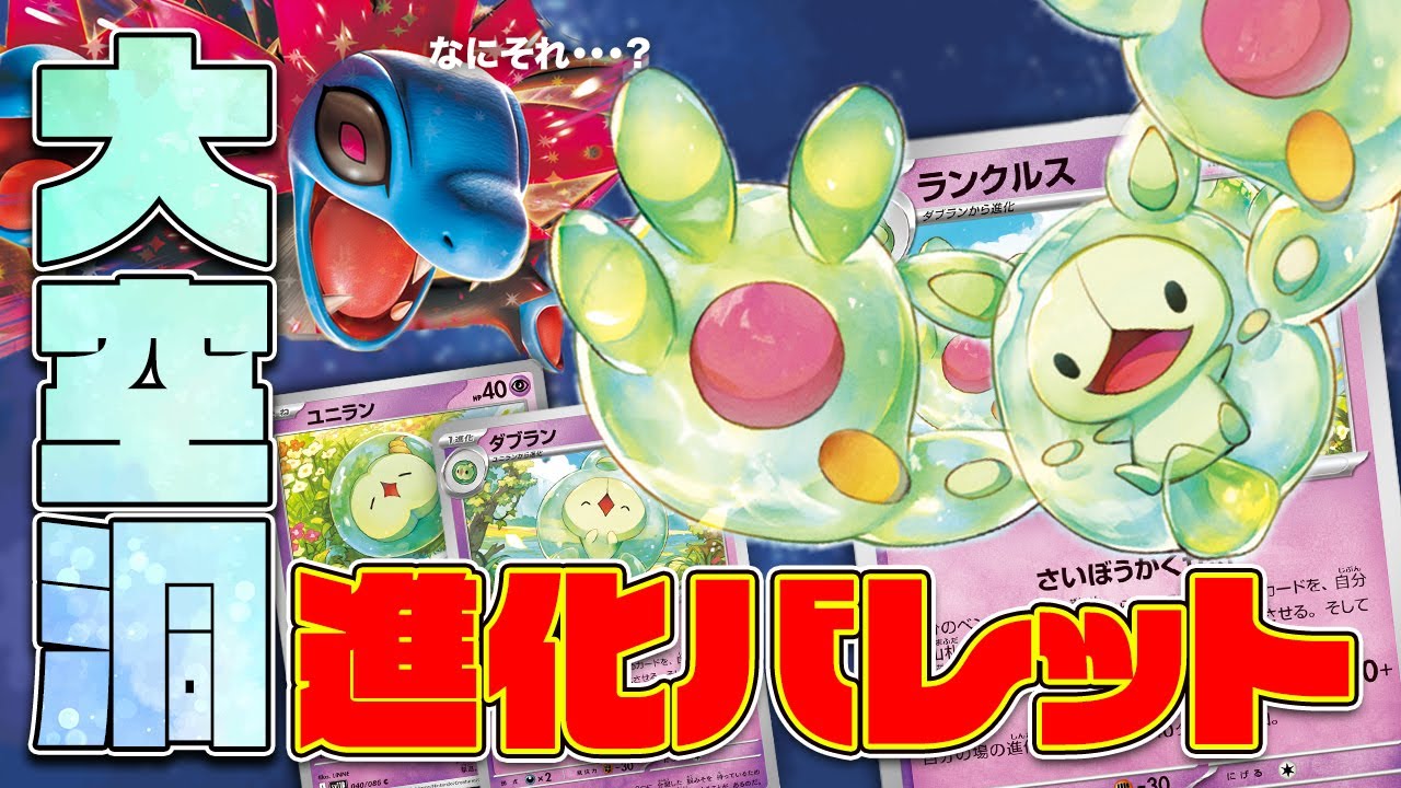 【ポケカ/対戦】新弾対決がまさかの展開…！？ランクルスの大空洞宝石超進化細胞分裂パワフルラリアットをお見舞いしたい男の末路｜ランクルスVSサザンドラ　#ユニラン#ダブラン