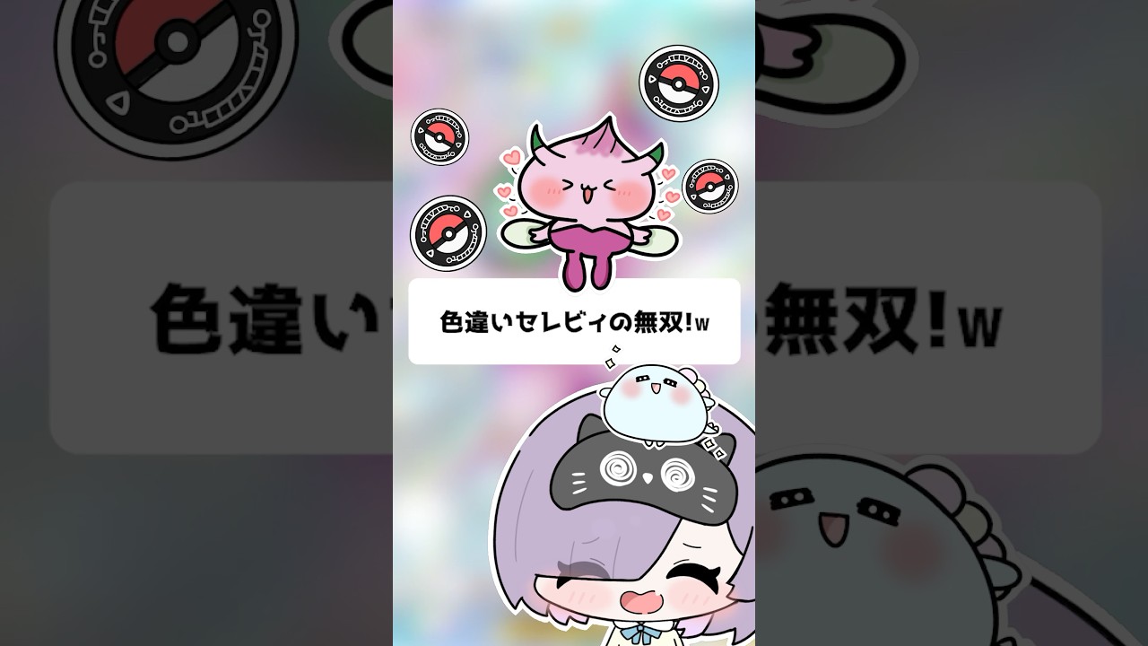 【ポケポケ】色違いセレビィの無双！【ほたっぺ/VTuber】#shorts