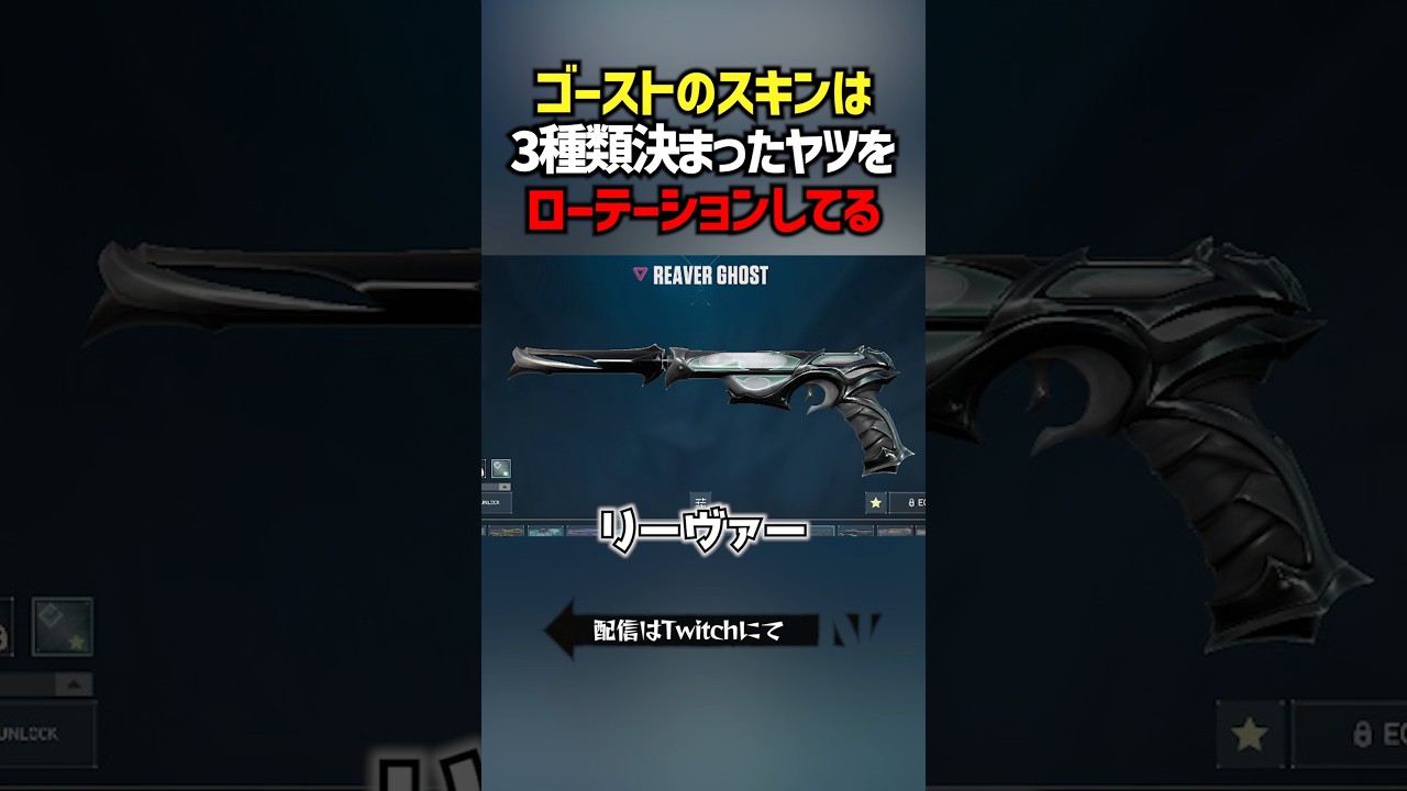 ゴーストのスキンは3種類決まったヤツをローテーションしてる #valorantclips #ダイバージェンス #ぽてぃー