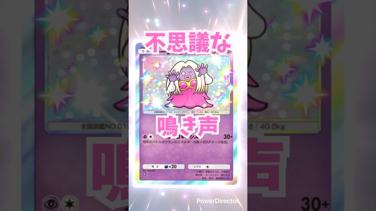 ルージュラの声真似w【ポケポケ】#ポケポケ開封チャレンジ #ポケモン #pokemon