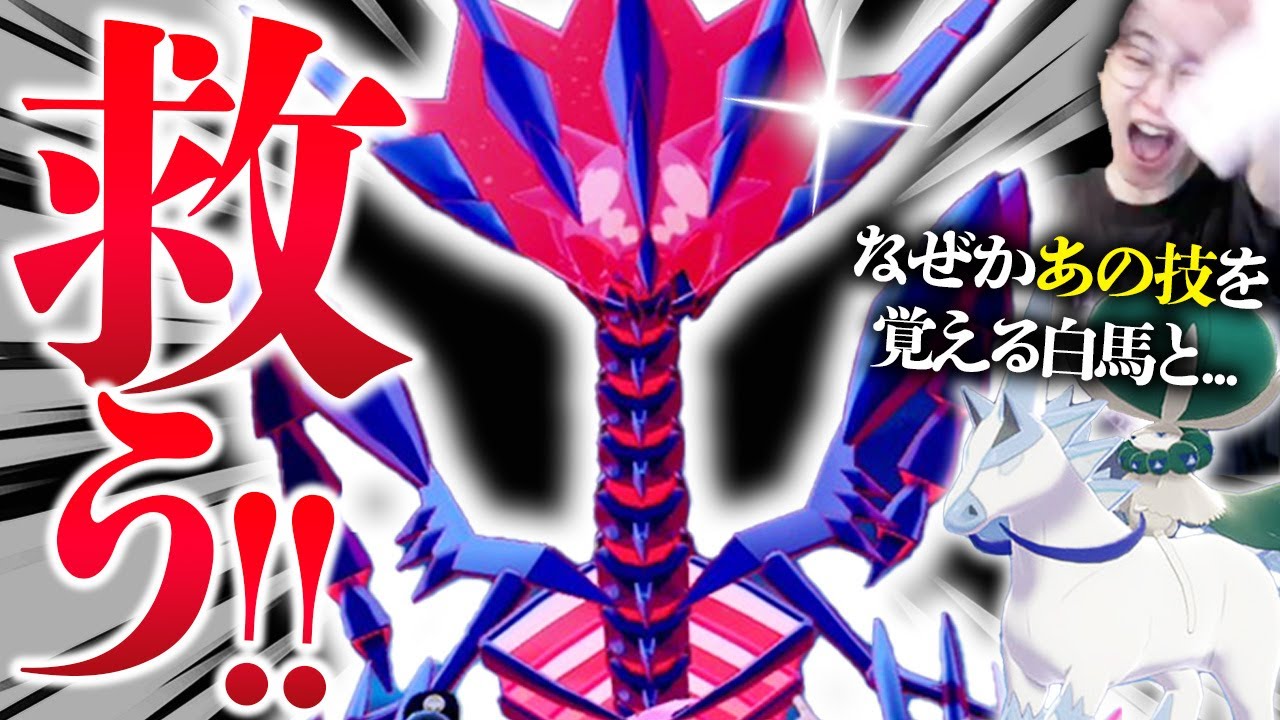 【ビエラ天才】みんなごめん...ムゲンダイナを救う『最強の陰湿戦法』を思いついてしまったかもしれん...【ビエラ ダブルバトル レギュレーションI】