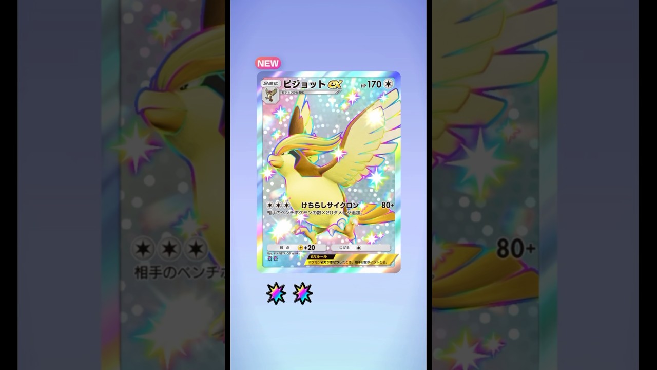 【ポケポケ】 色違いピジョットGET!!!! #ポケモン #ポケモンカード #pokemon #pokemontcg #ポケポケ開封チャレンジ