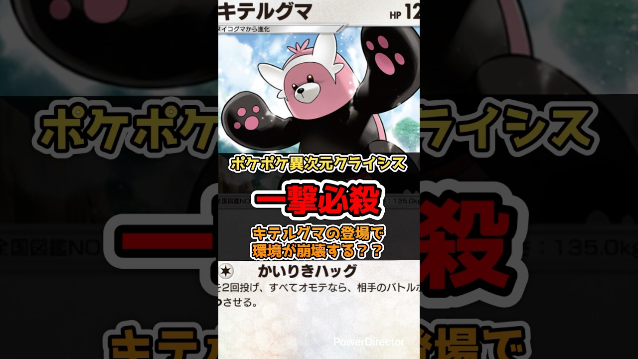 【ポケポケ】確定きぜつ⁉︎キテルグマの登場で戦慄が走る【異次元クライシス】 #ポケポケ  #ポケモン