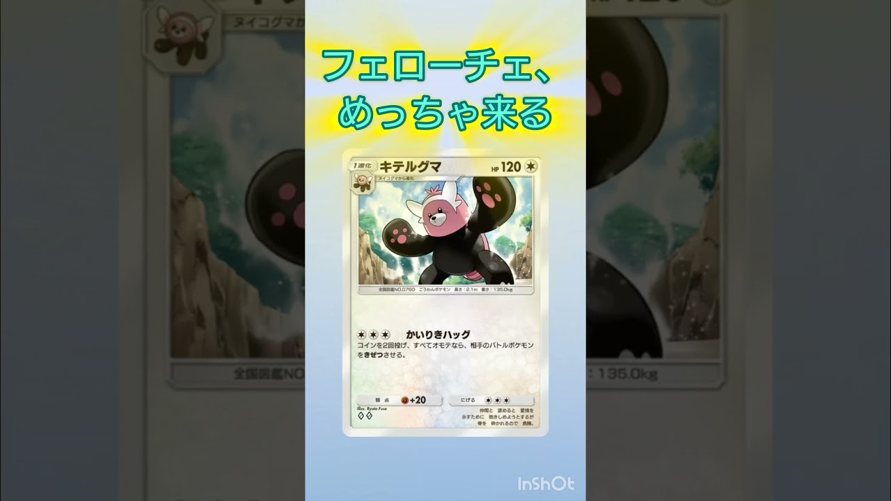 【ポケポケ】フェローチェ、来るやん……… #ポケポケ #ポケモン #ポケモンカード #ポケポケ開封チャレンジ  #ポケカ #pokemon