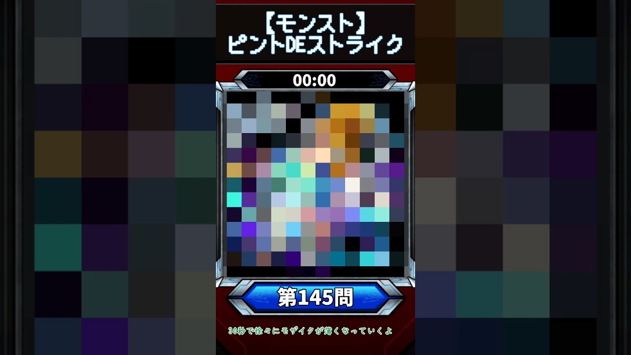 【ピントDEストライク】このキャラだれでしょう？【第145問】【モンスト】