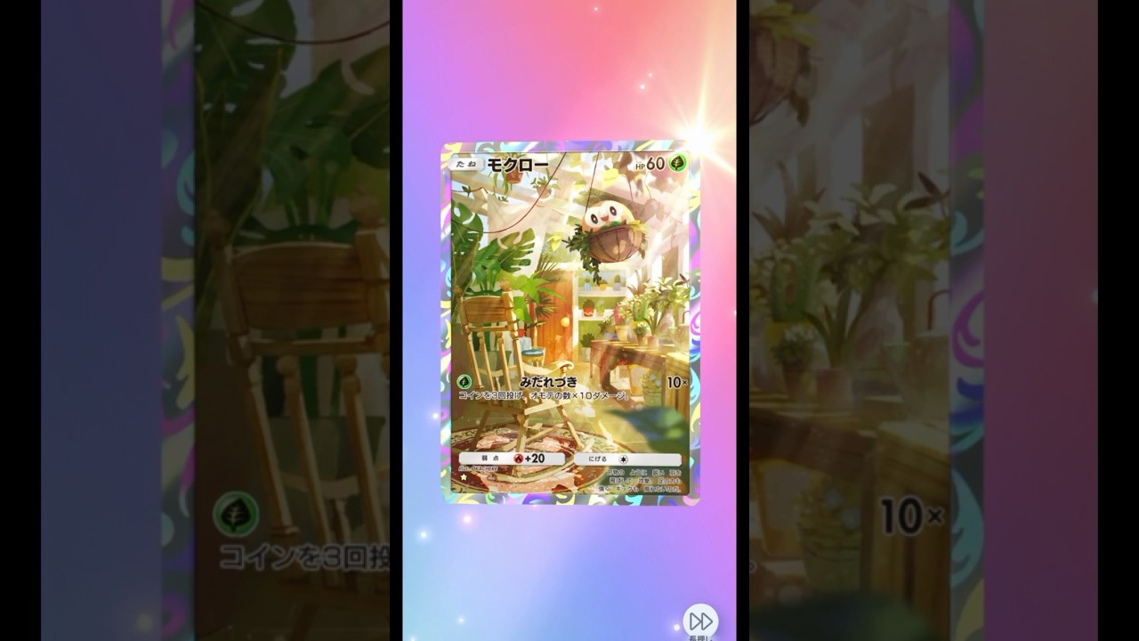 ポケポケパック開封（異次元クライシス）モクロー可愛い🌟