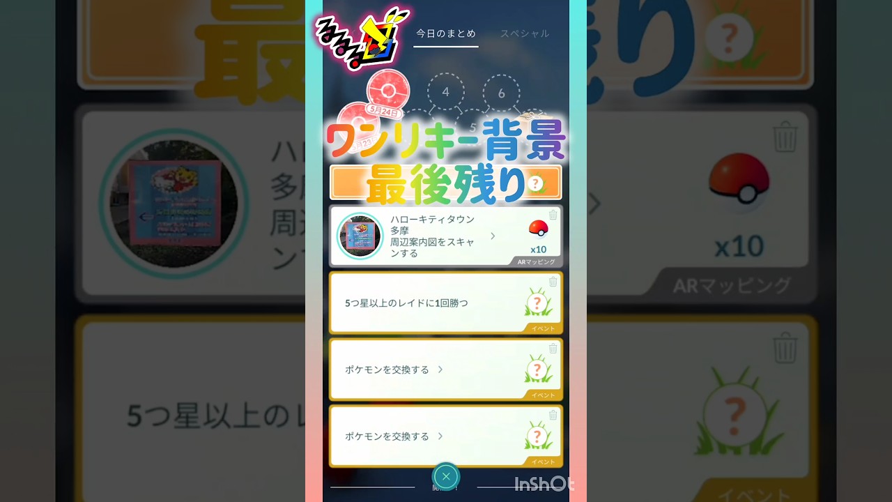 ワンリキー背景💪たすく🍀 ⸜( *´꒳`*)ฅ"ฅ( *´꒳`*)⸝  #pokemongo