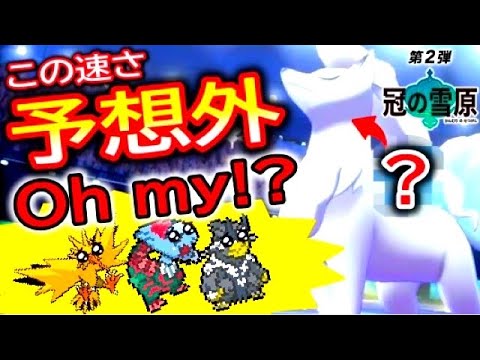 “予想外の”速さで相手を翻弄する「アローラキュウコン」【ポケモン剣盾・冠の雪原】