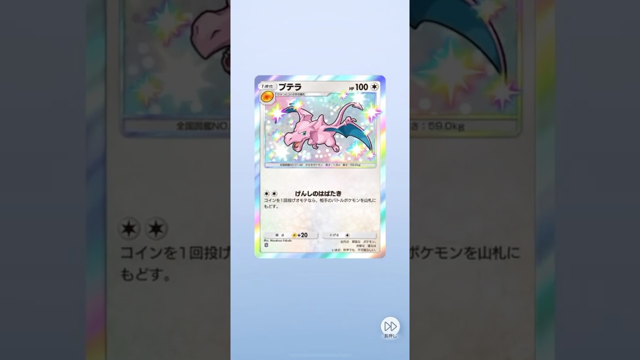 異次元クライシス！プテラ色違い！No.6。#ポケポケ #ポケモンカード #ポケポケ開封チャレンジ #ポケカ #ポケモン #pokemon #youtube