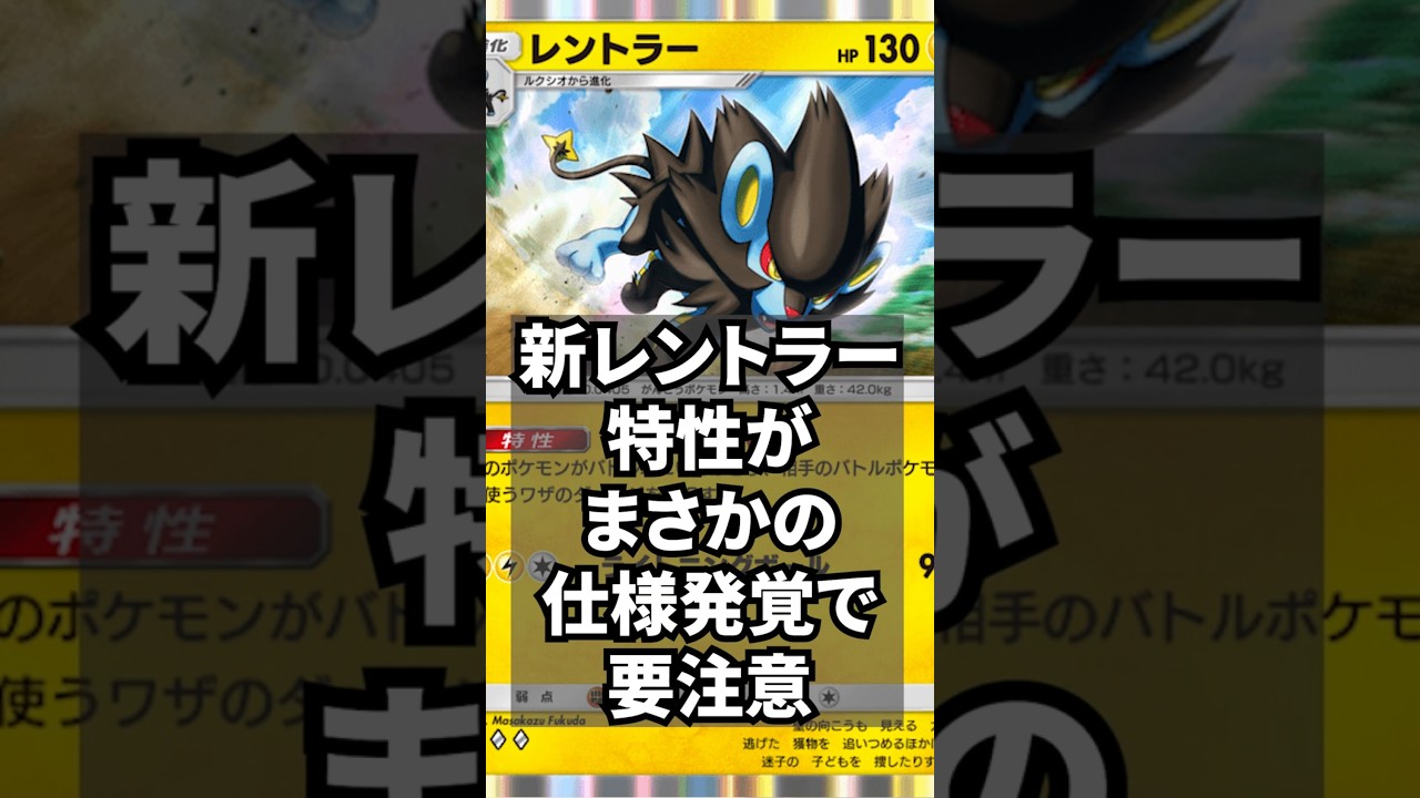【ポケポケ】新レントラーの特性がまさかの仕様発覚で知らないと損するぞ!! #pokémontradingcardgamepocket #ポケモン #ポケポケ