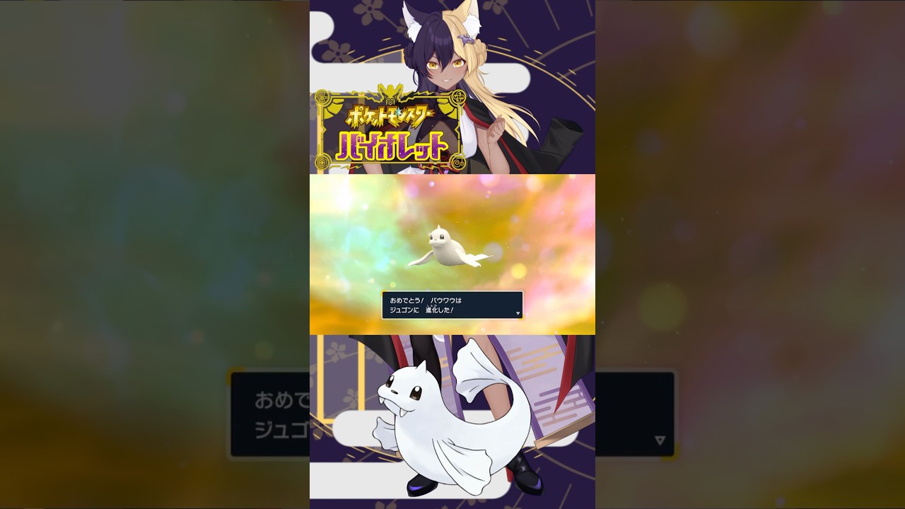 あーしのすきな色違いポケモン/ジュゴン #pokemon #ポケモンsv #色違い #新人vtuber #vtuber