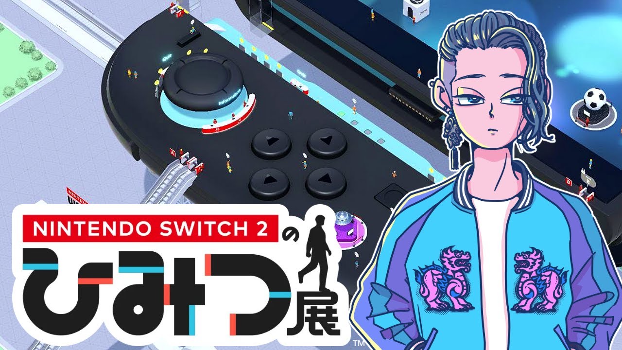 『Switch2ひみつ展を観てみよう！』【じゃりてんラジオ】