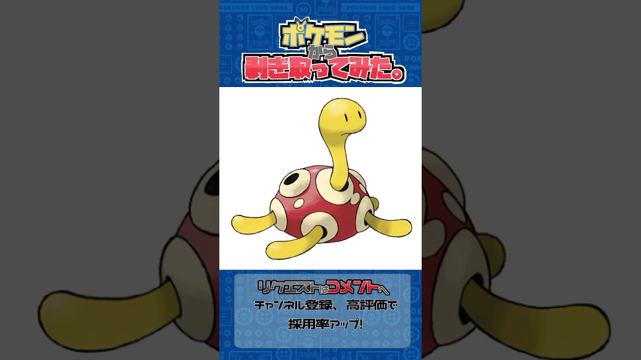 リクエスト　ポケモンからはぎ取ってみた【ツボツボ】#ポケモン #ポケポケ #pokemon #shorts