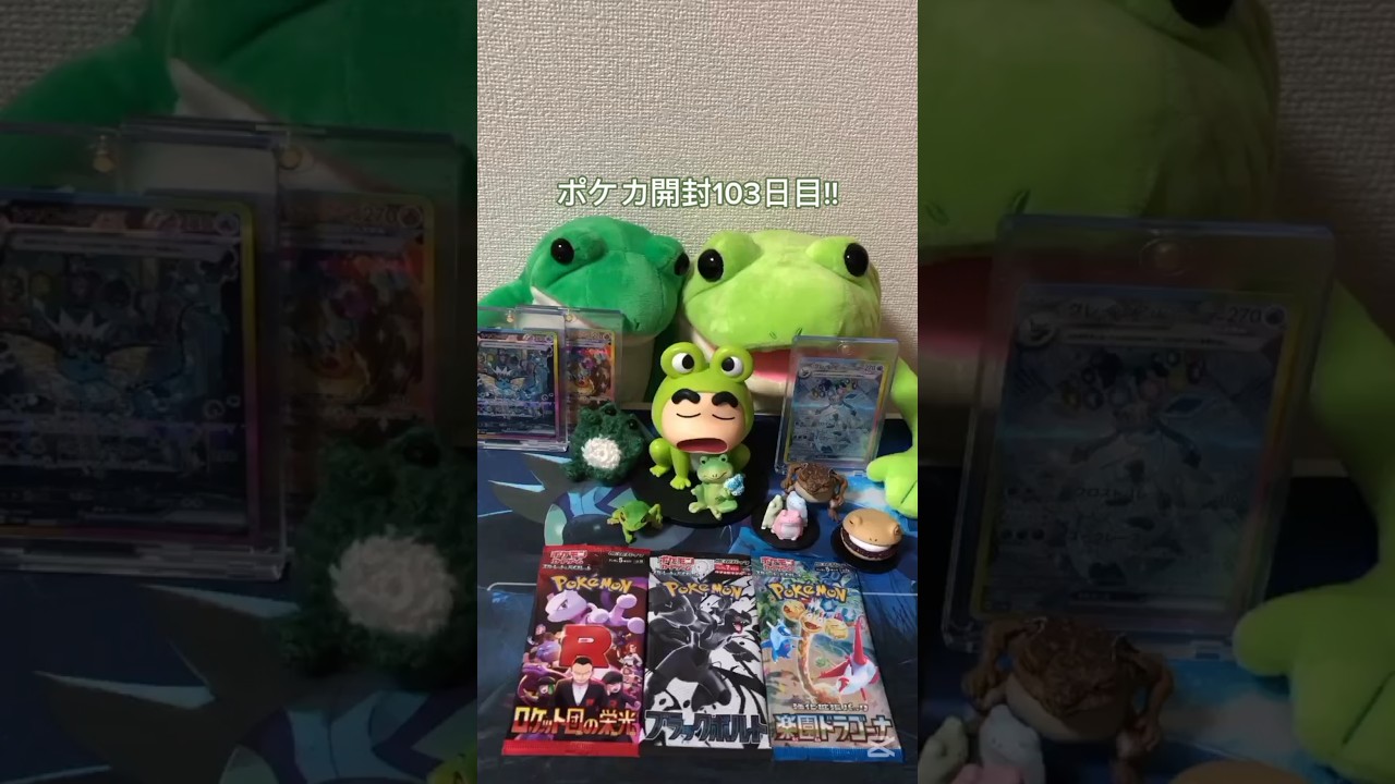 ポケカ開封103日目!!ゼクロム狙いで開けたら､､､#ポケモン #ポケモンカード #カード開封 #ブラックボルト#かえるくんの3パックチャレンジ