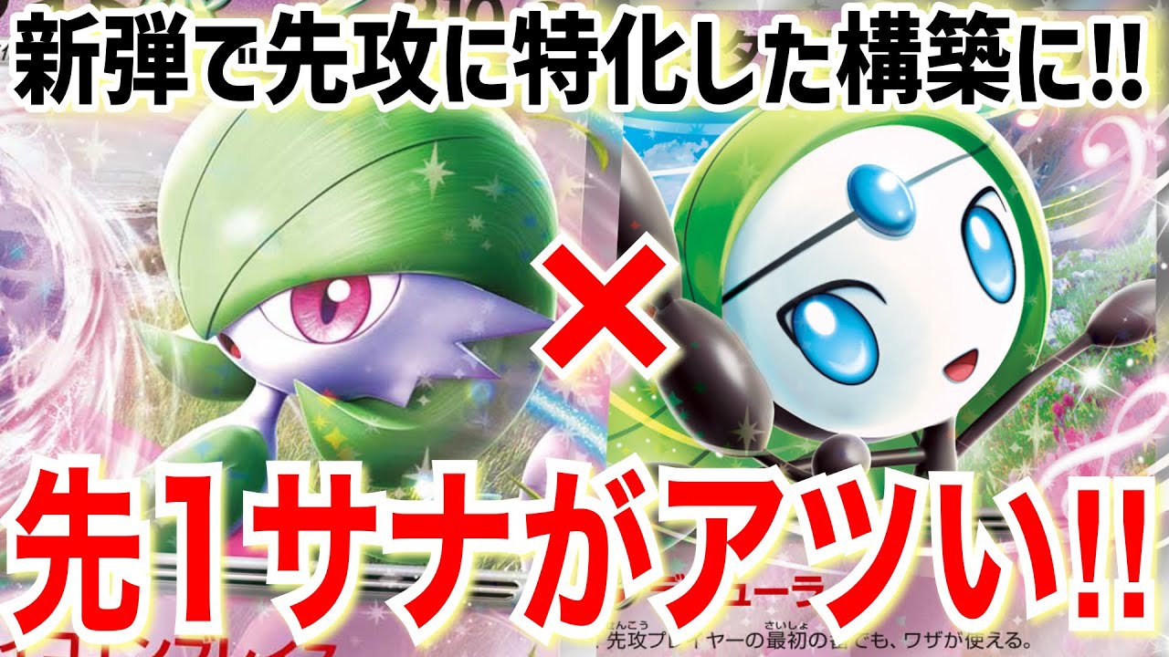 【ポケカ対戦】先攻から動けるメロエッタexを入れるとこうなります。
