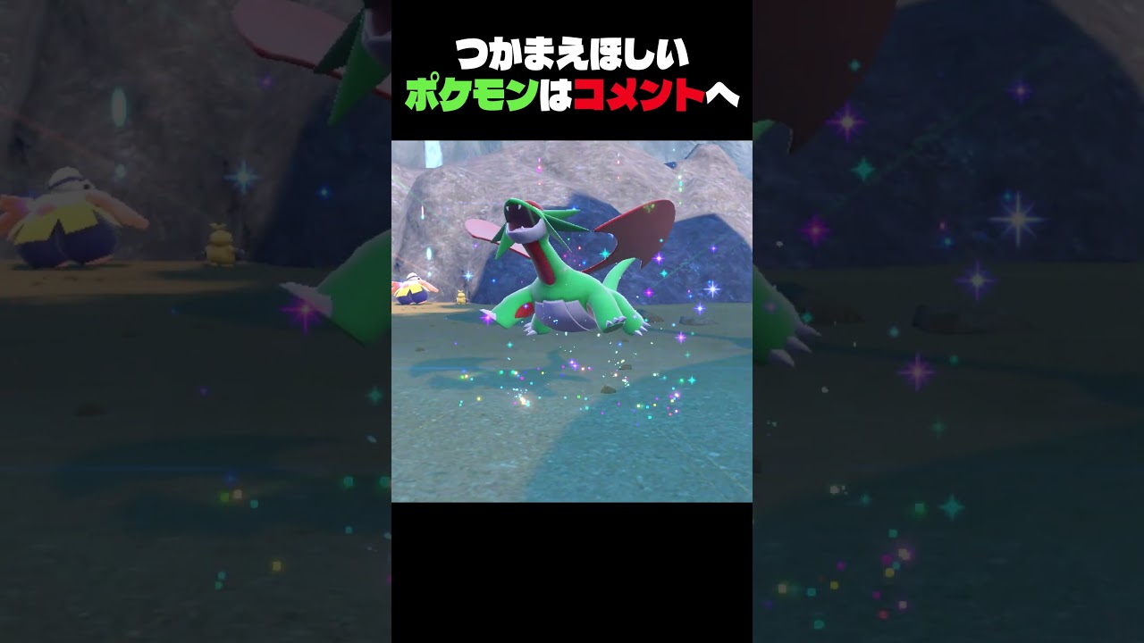 色違いのボーマンダがやばすぎるんご