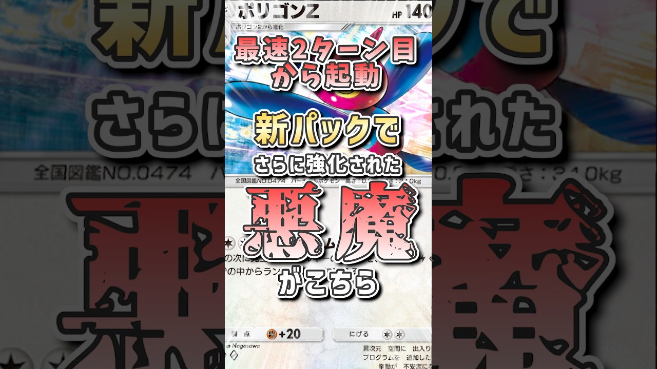 ※これ降参しかできません。ポリゴンZが新パックで更に強化されていたので使ってみたらwww【#ポケポケ 】#vtuber #ゲーム実況