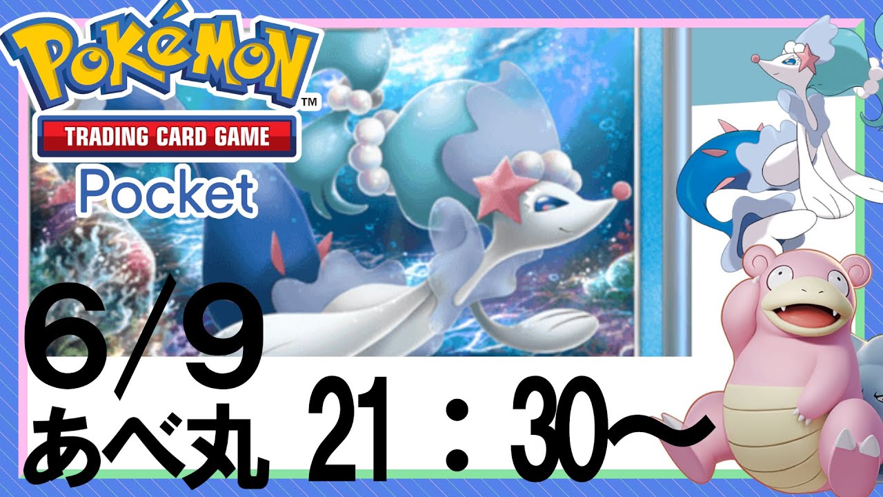 【ポケポケ】実は目立たないだけで性能がイカれているアシレーヌを使う配信