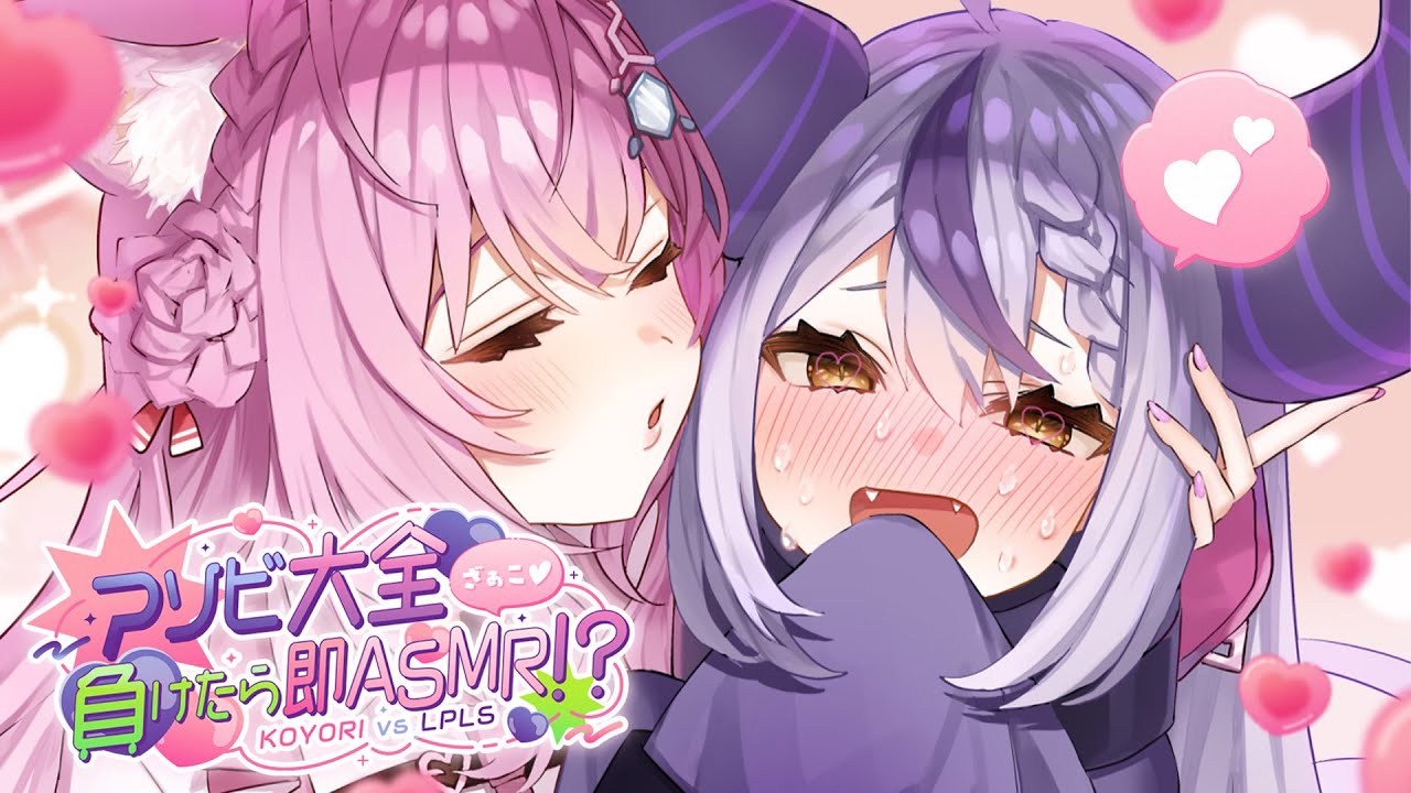 【ご褒美】吾輩がこよりに勝ったらKU100で即ASMRご褒美セリフ❕🤓アソビ大全で本気のバトル❕【ラプラス・ダークネス/博衣こより/ホロライブ】