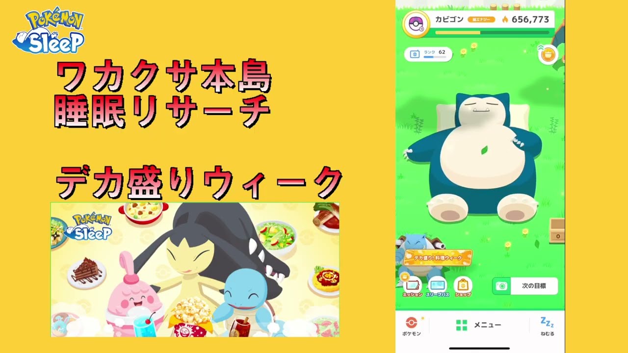 【ポケモンスリープ】「デカ盛りウィーク」ワカクサ本島でピンプク登場の睡眠リサーチ【無課金】【Pokémon Sleep】【pokemonsleep】