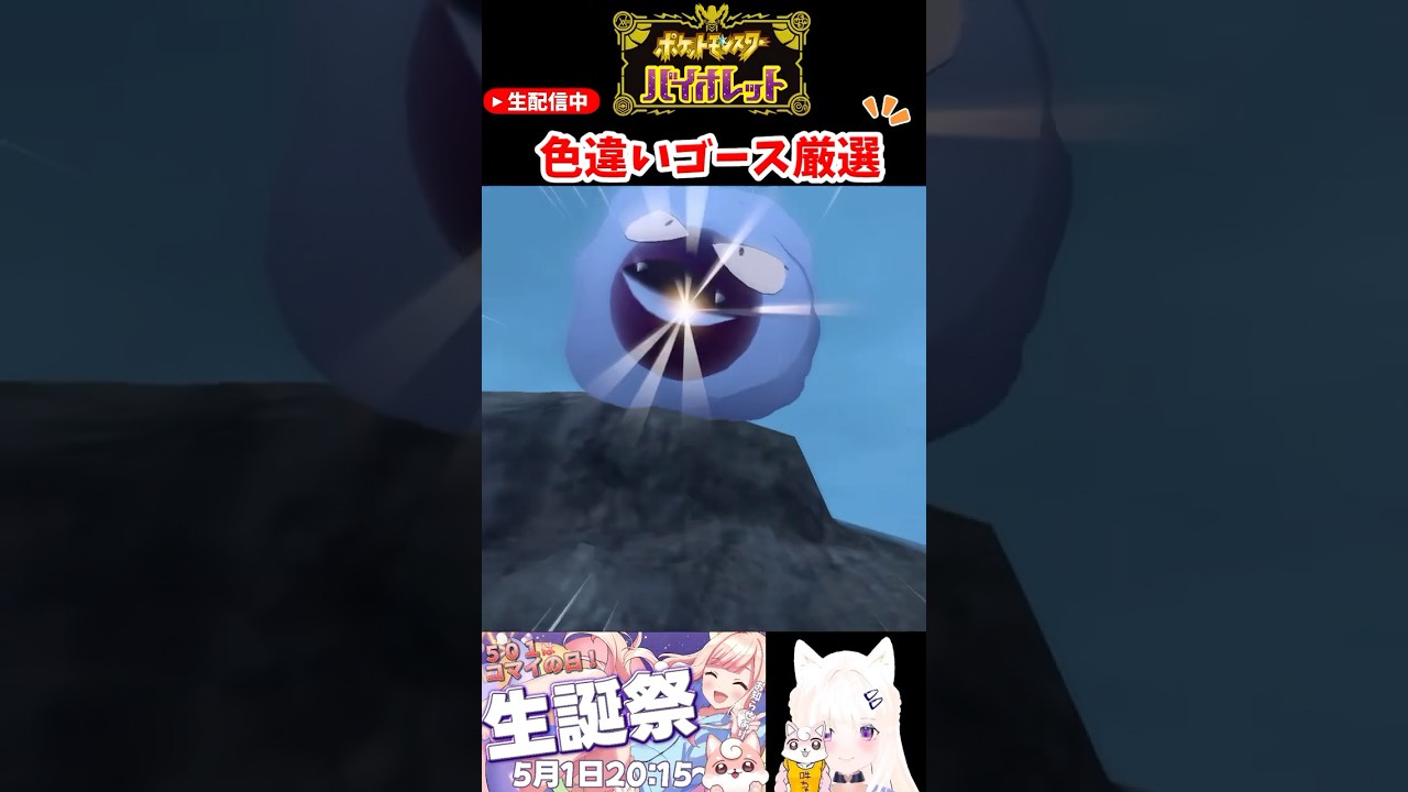 #ポケモンsv 色違いゴース厳選