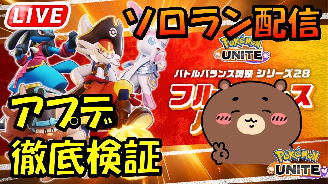 【ポケモンユナイト】マッチングは正常に戻ったようです【1242～】