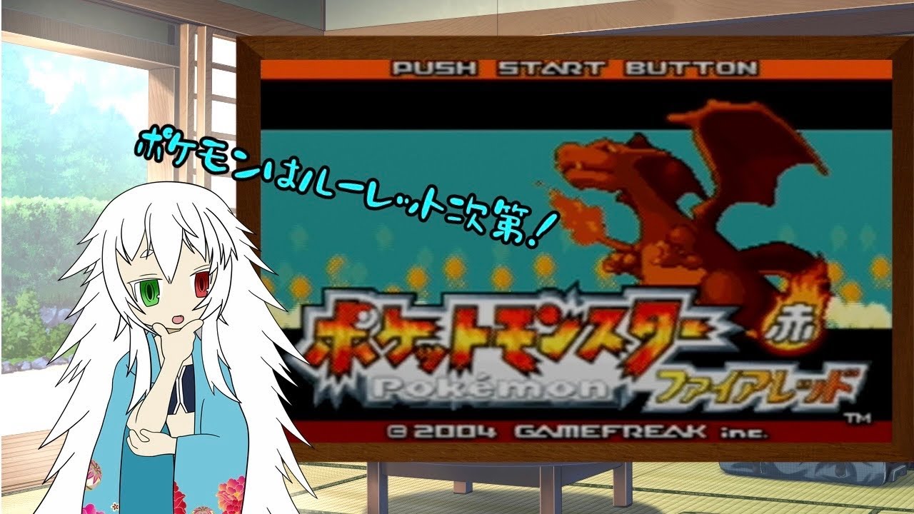 捕まえるポケモンはルーレットが決める！ポケモンルーレット縛りポケモンファイヤーレッド #8 【#Vtuber #ゲーム実況 】