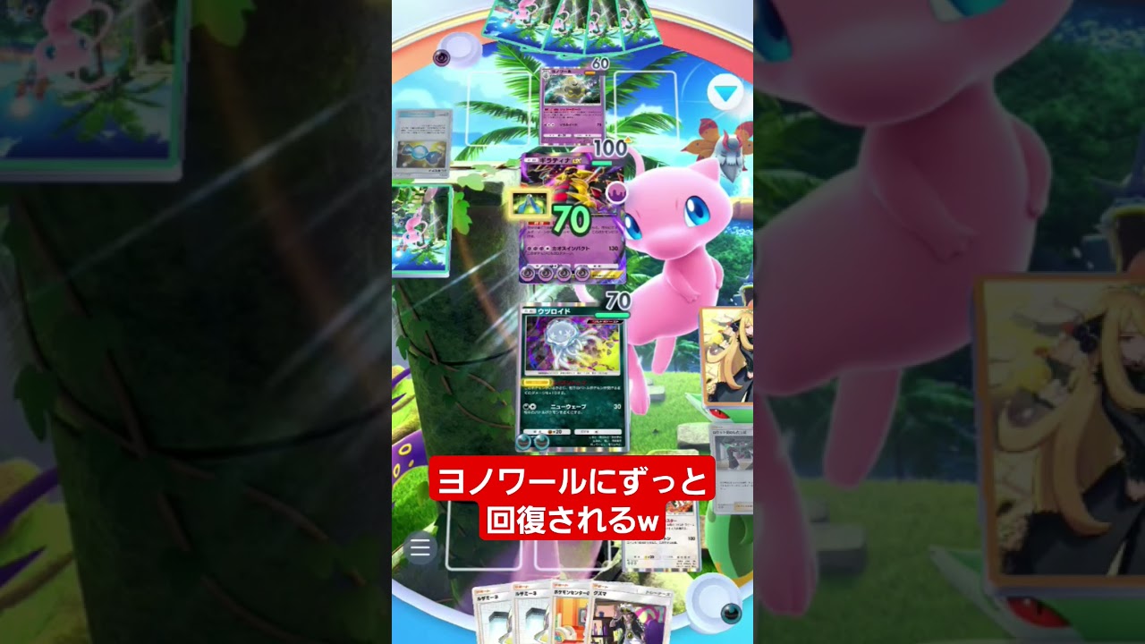 【ポケポケ】このデッキ流行ってるのか？ヨノワールにずっと回復されるw #shorts