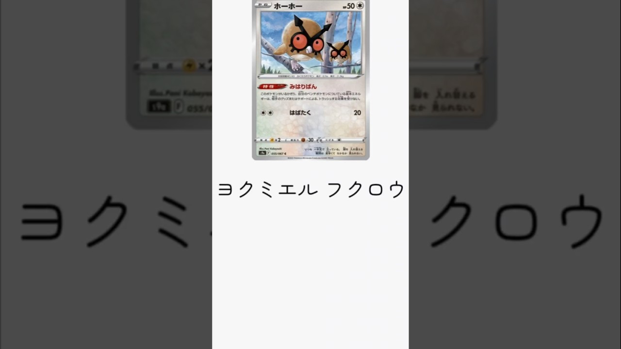 ホーホー #ポケモンキンギン #ポケカ
