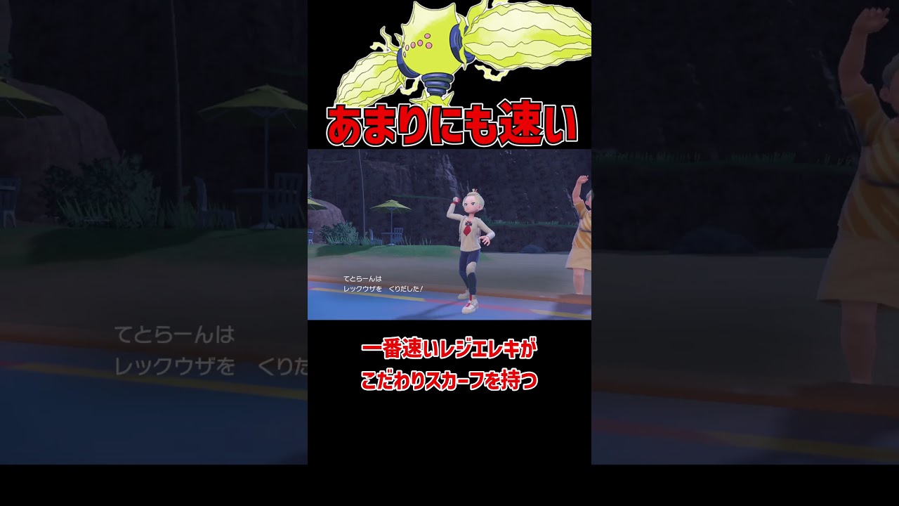 誰も上から殴れない レジエレキ