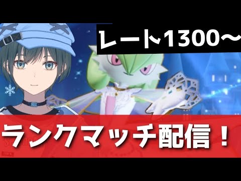 「ポケモンユナイト」参加○ みらいよちサーナイト(下メイジ)やる【Vtuber】
