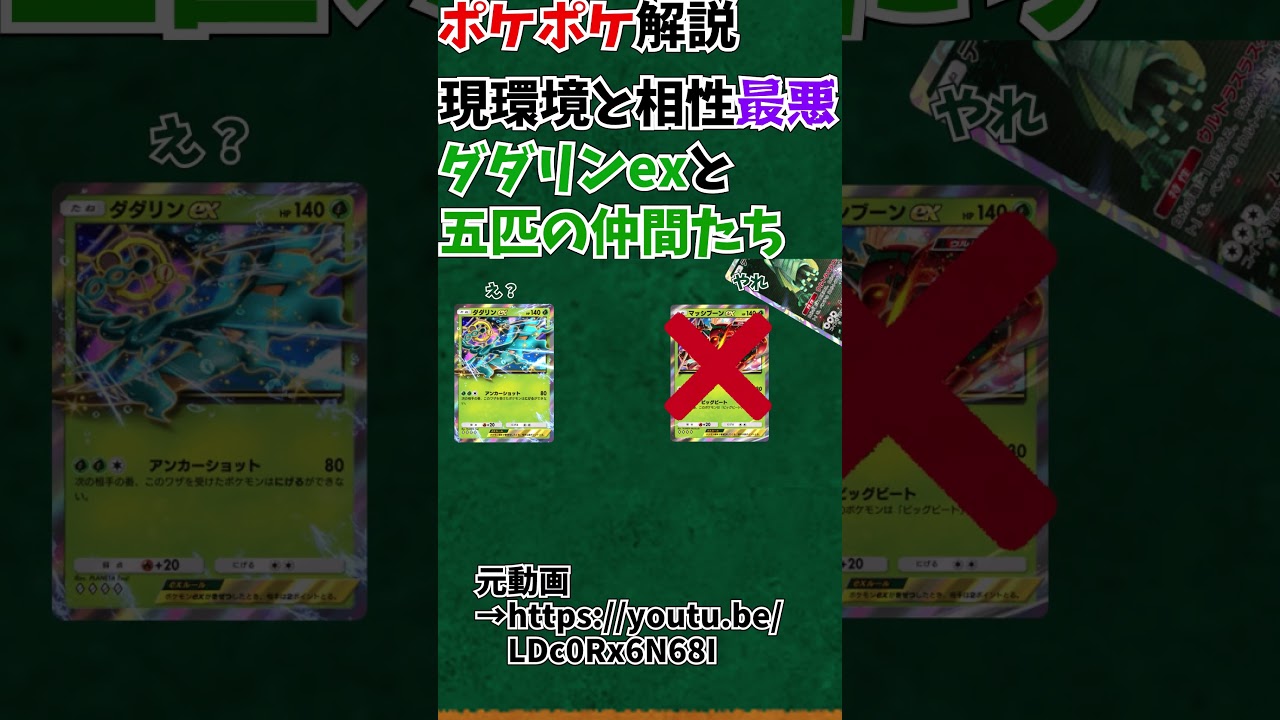 【ポケポケ解説】プリウスミサイルが飛んでくる環境でダダリン達は… #ポケポケ #ポケカ #ゆっくり解説#ポケポケ#ダダリンex #ポケポケ #デッキ #shorts#ダダリン