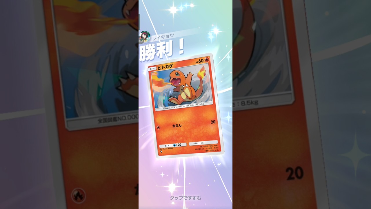 【ポケポケ】ヒトカゲVSニャビー