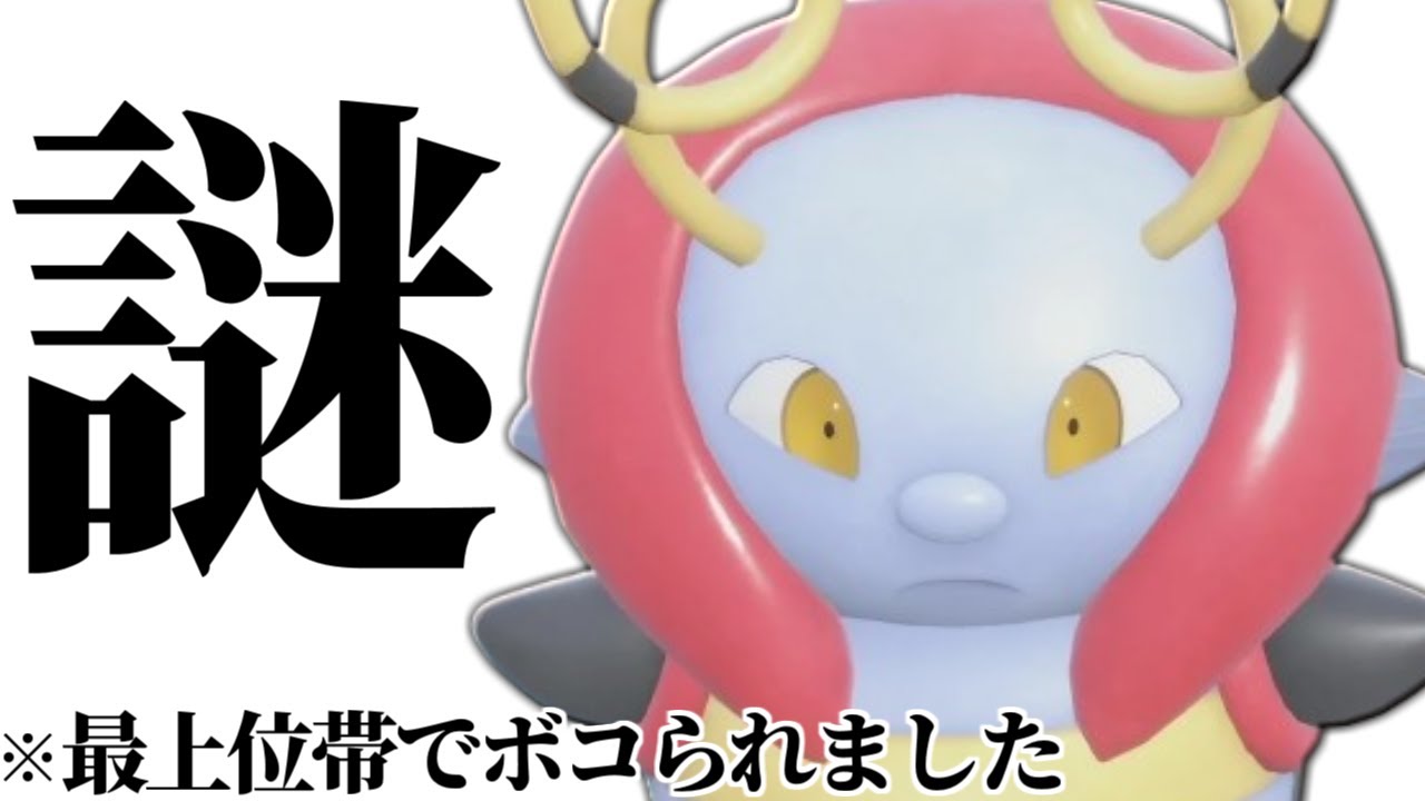 【まさかのガチポケ】上位帯でボコボコにされた使用率圏外の謎ポケモン『バルビート』悪魔みたいな性能してるわ…【ポケモンSV】