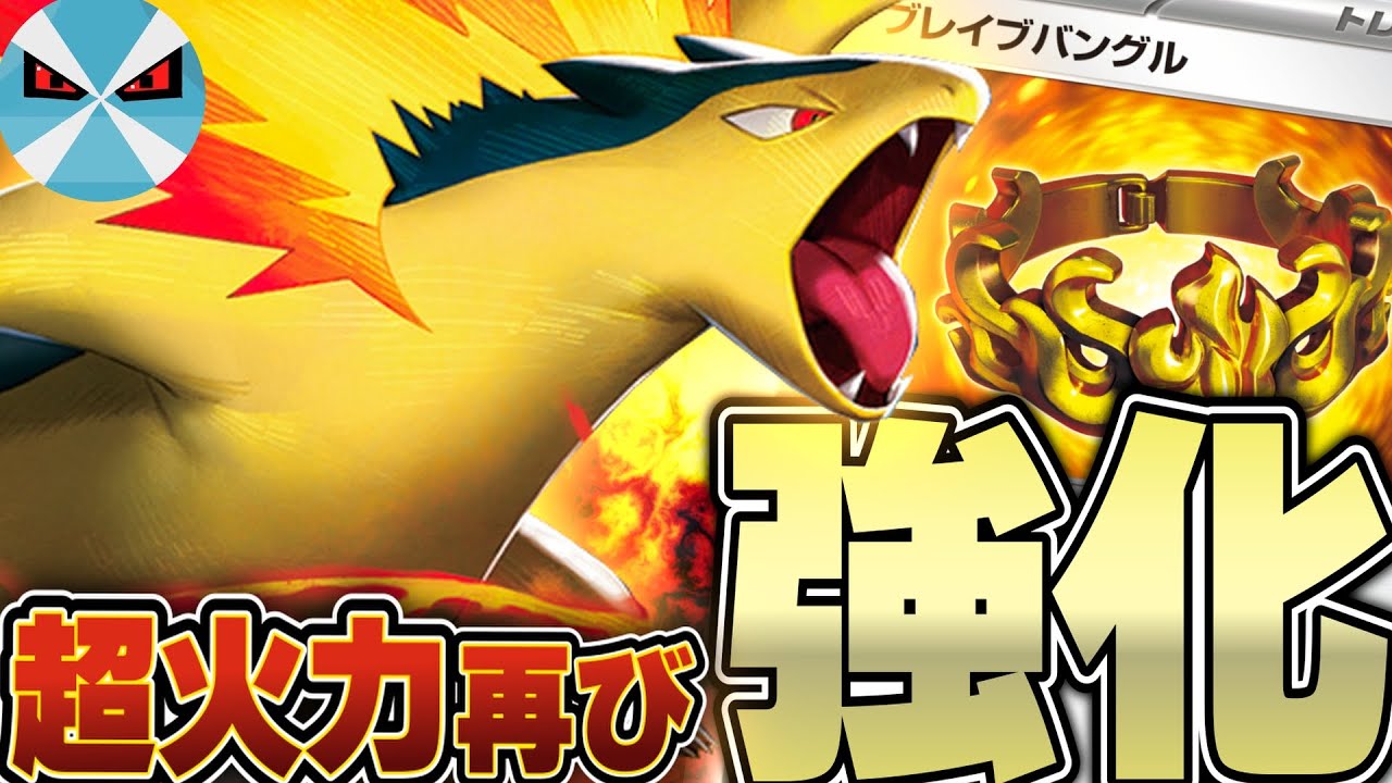 【ポケカ/対戦】今一番アツい!! ヒビキのバクフーンが相性最高のどうぐを身に付けて超強化!!