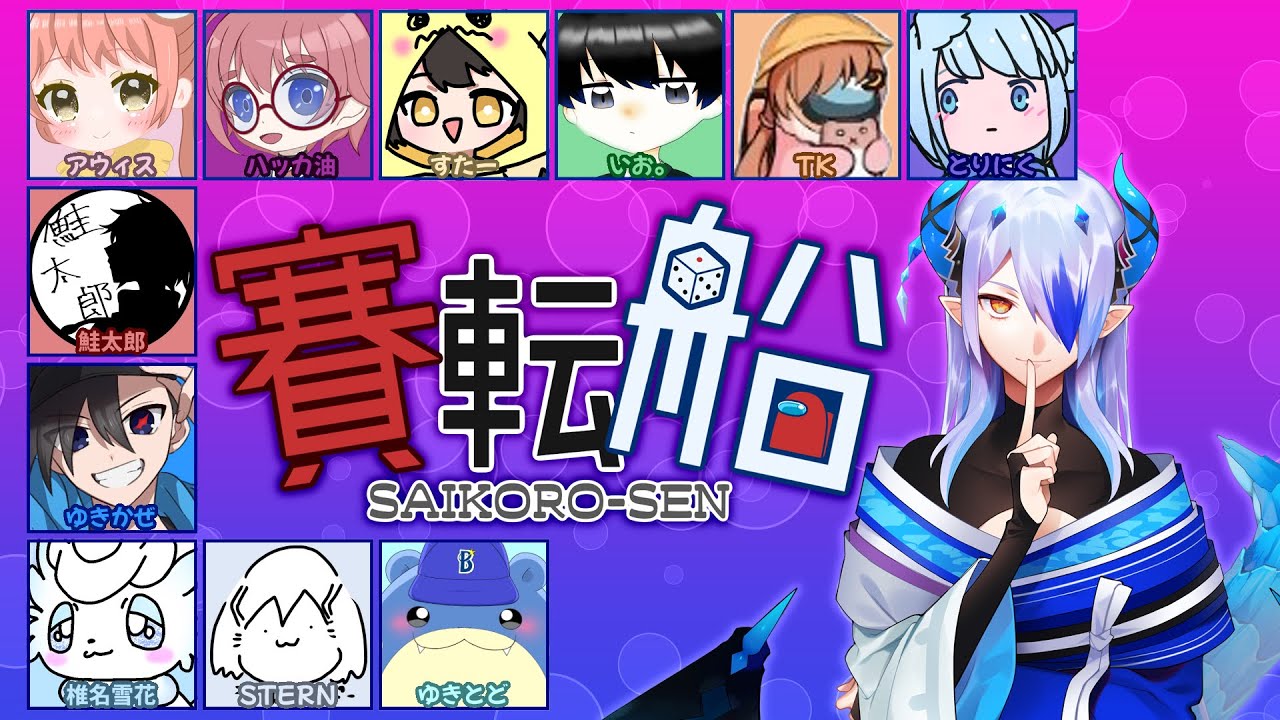 【AmongUs/宇宙人狼】賽転船に乗り込みます【I am タマザラシ】