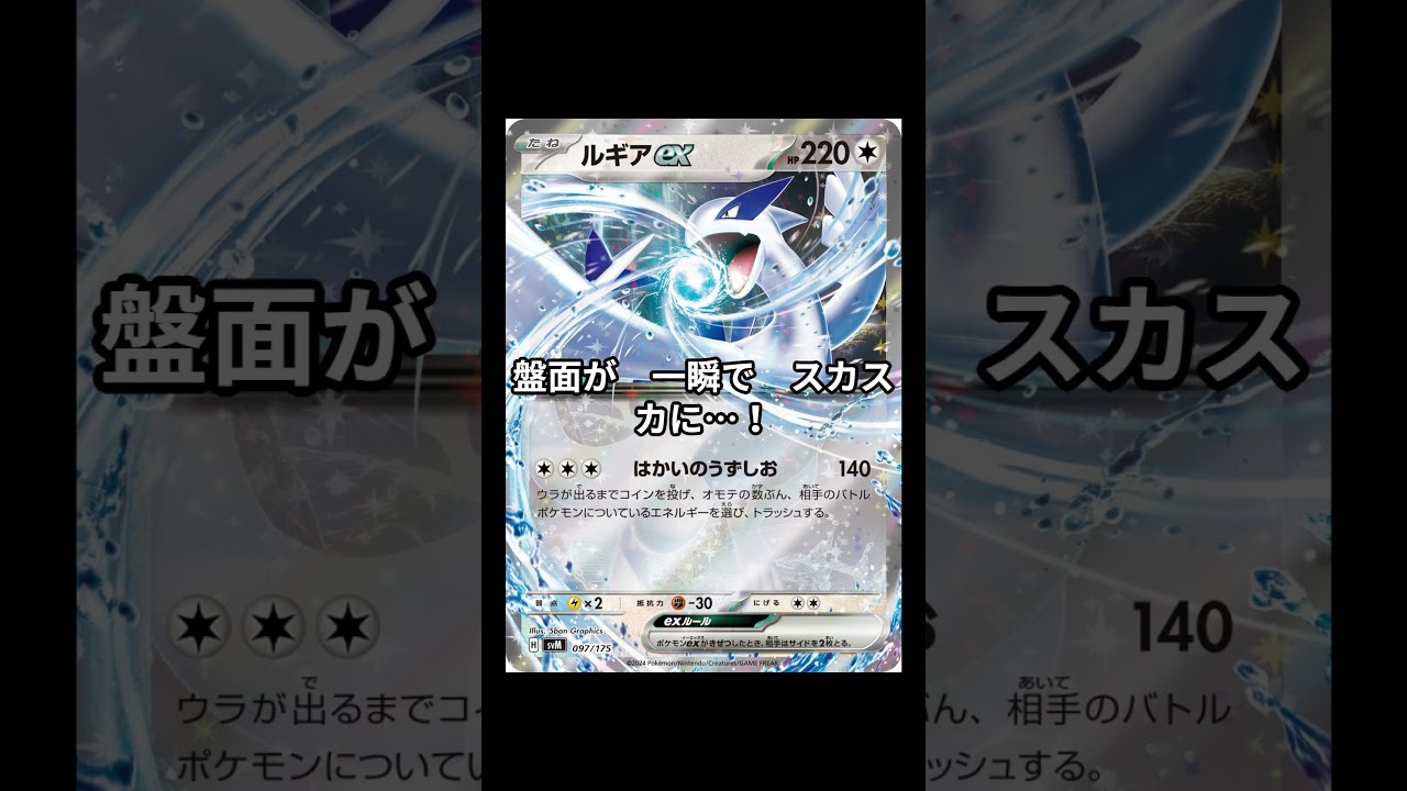 850円スターターで無双！ルギアex＆バンギラスexの破壊コンボ【ポケカ】#shorts