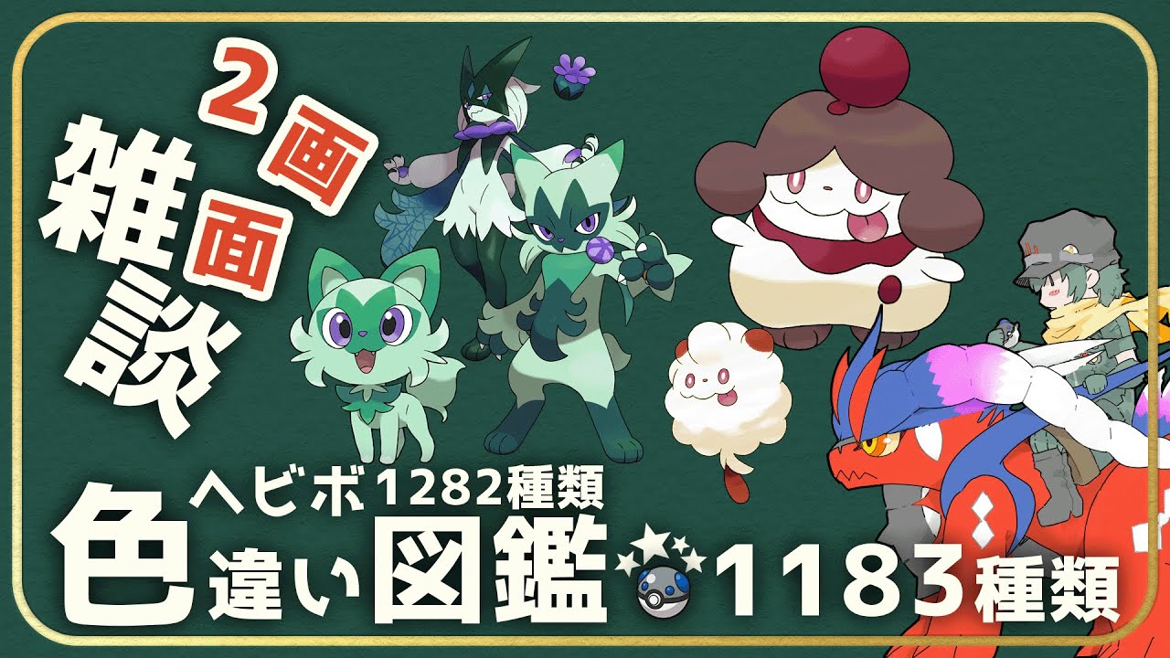 【雑談】ペロッパフ4桁突入！！！　残り15種【ポケモン】【Vtuber】
