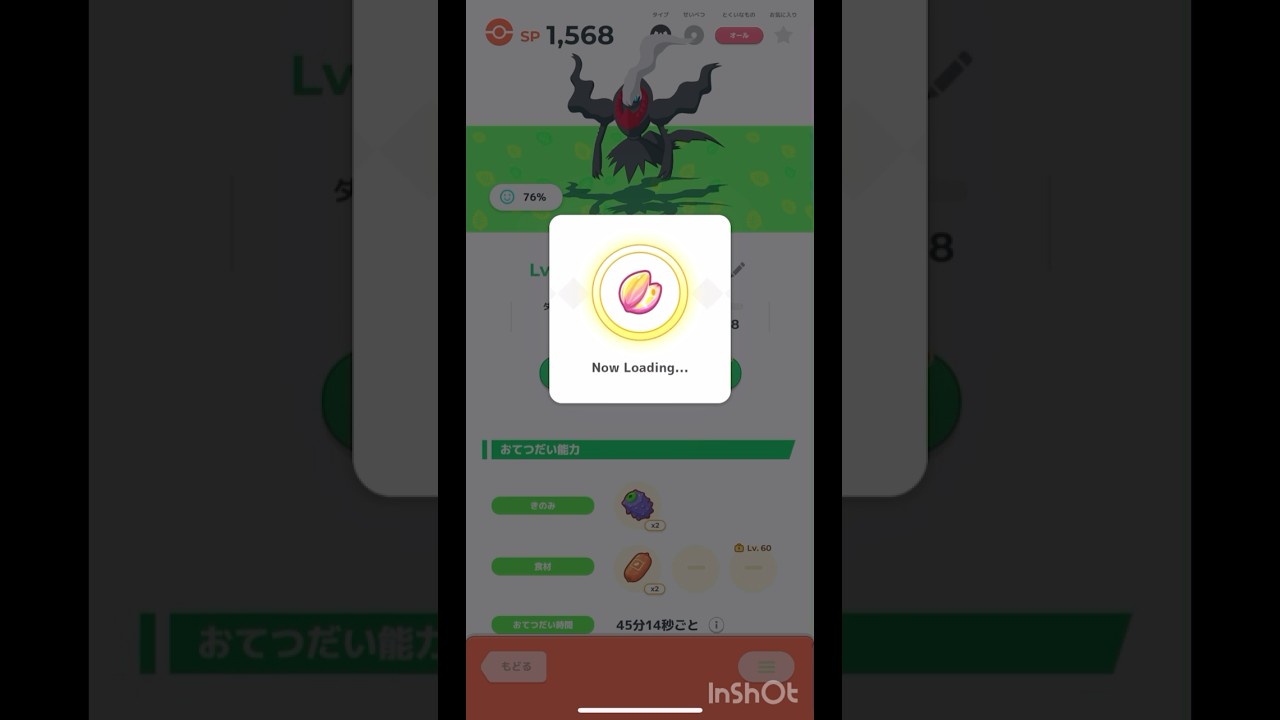 【ポケモンスリープ】ダークライひらめきのたね2つ目