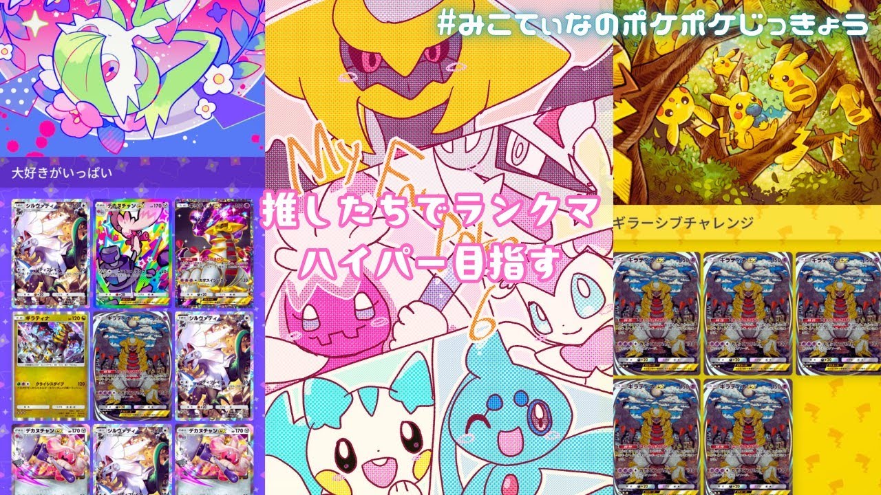 【ポケポケ・ランクマ】 必ず最後に愛は勝つ 【のんびりハイパー目指す】　#ポケポケ #ポケモン #pokemon  #みこてぃなのポケポケ実況