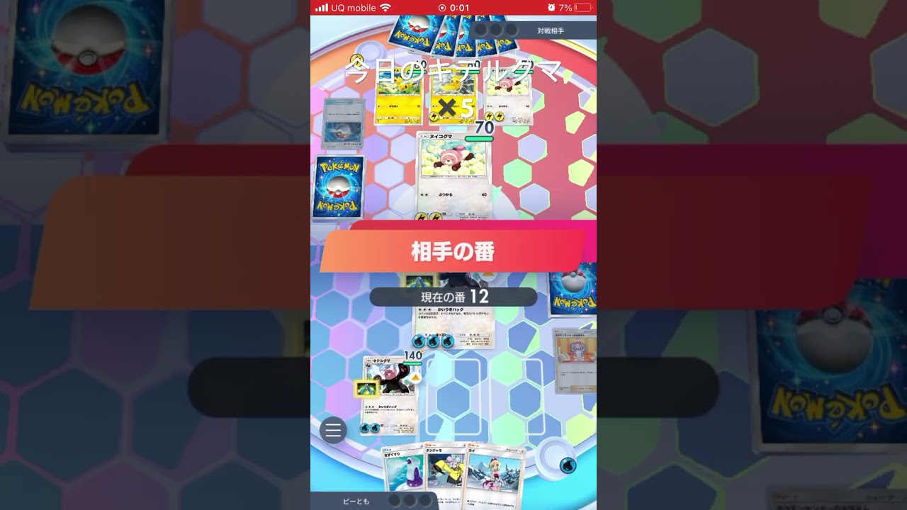 今日のキテルグマ＃ポケポケ#コイントス