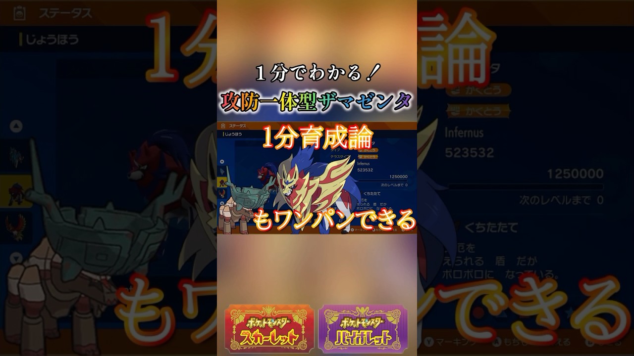 【1分育成論】ディンルーをワンパンするザマゼンタがやばすぎた【ポケモンSV】　#shorts #ポケモン #マーケティング部 #ポケモンsv #タラちゃん